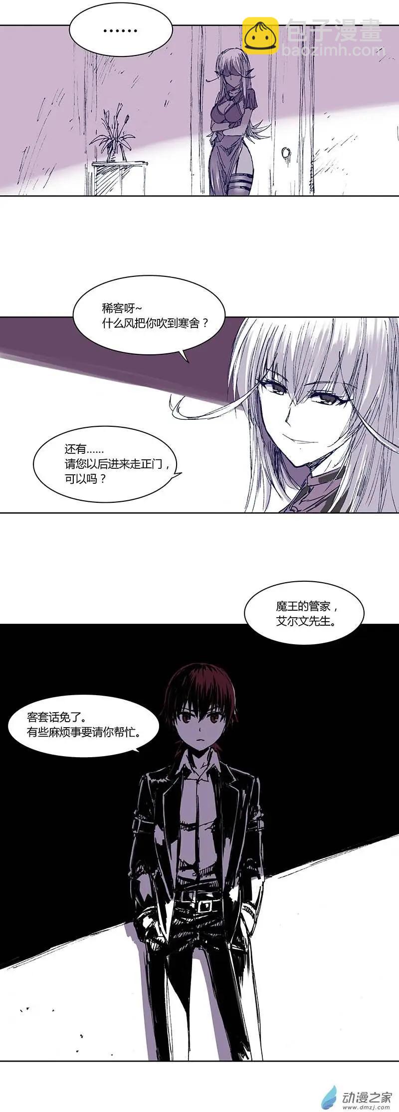 《重返地下城》第04回 芙娜姐姐帮你吸烦恼 第9页