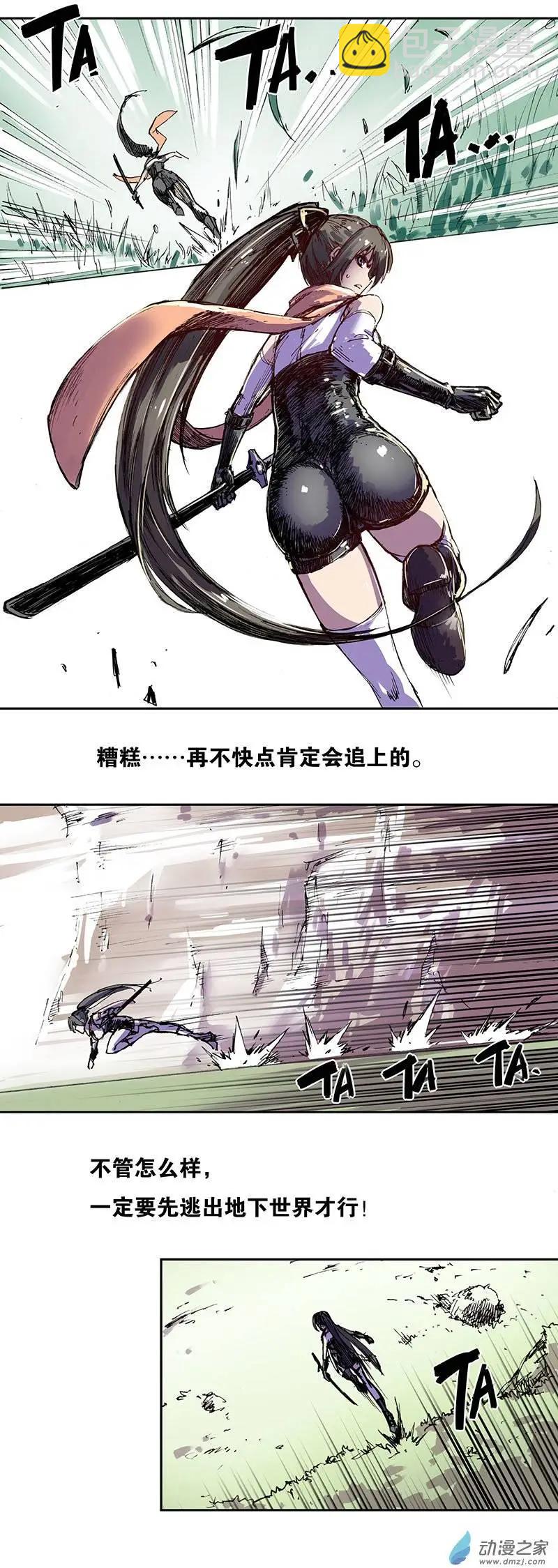 《重返地下城》第01回 魔王的管家 第10页