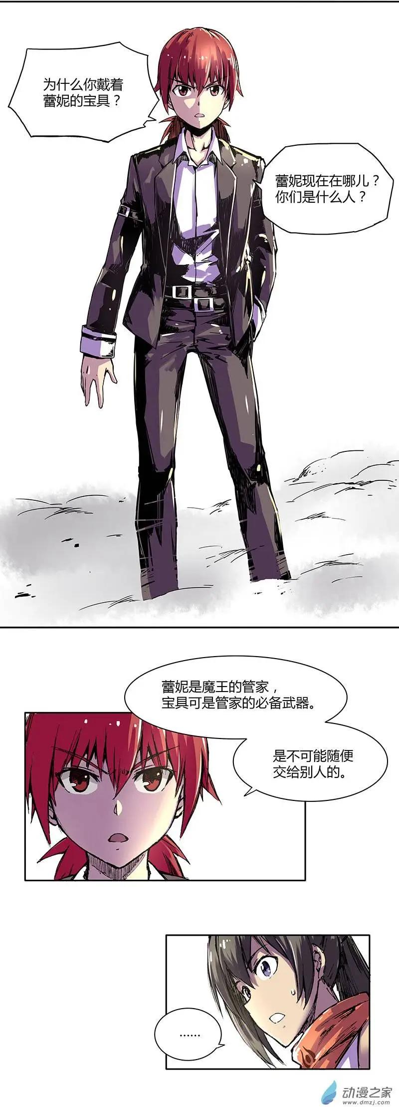《重返地下城》第01回 魔王的管家 第12页