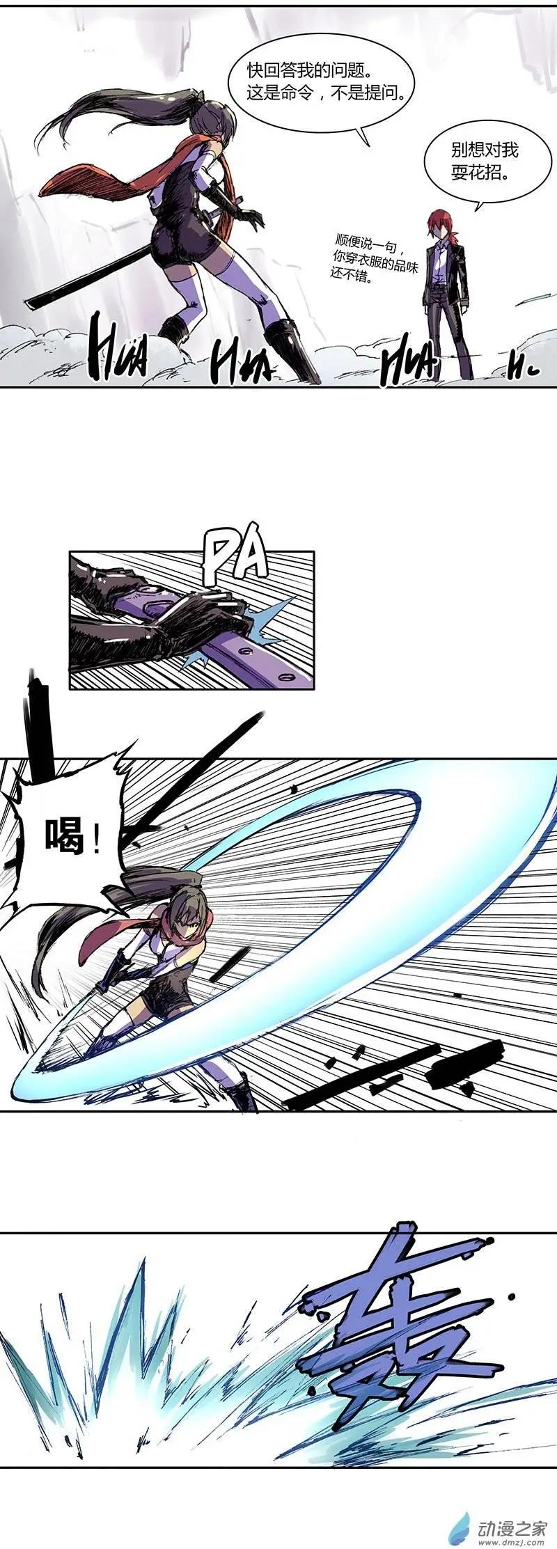 《重返地下城》第01回 魔王的管家 第13页