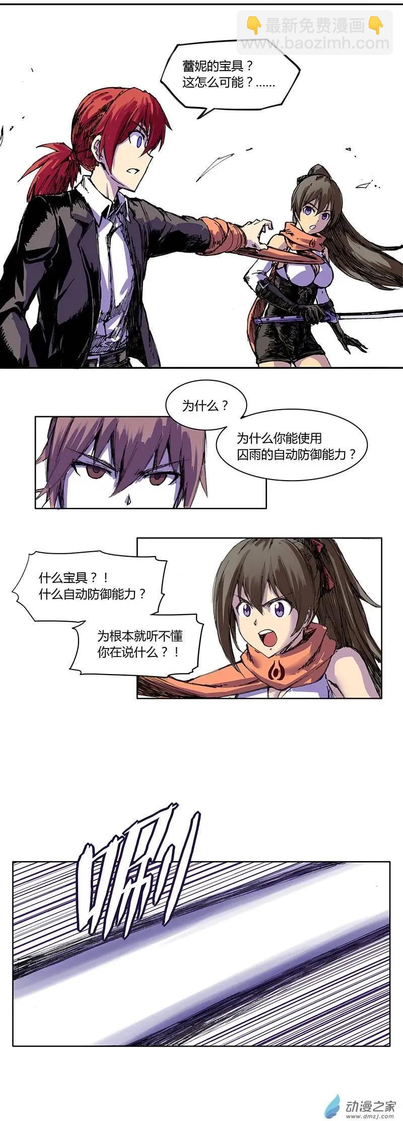 《重返地下城》第01回 魔王的管家 第15页