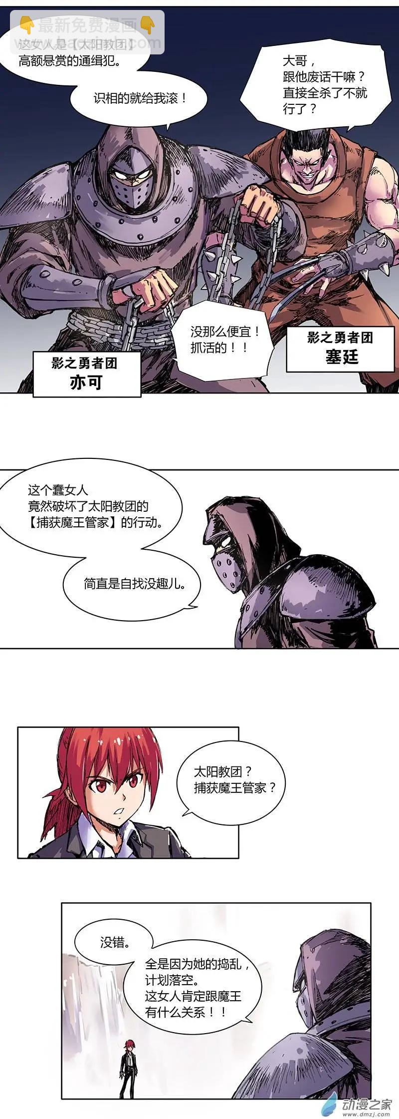 《重返地下城》第01回 魔王的管家 第17页