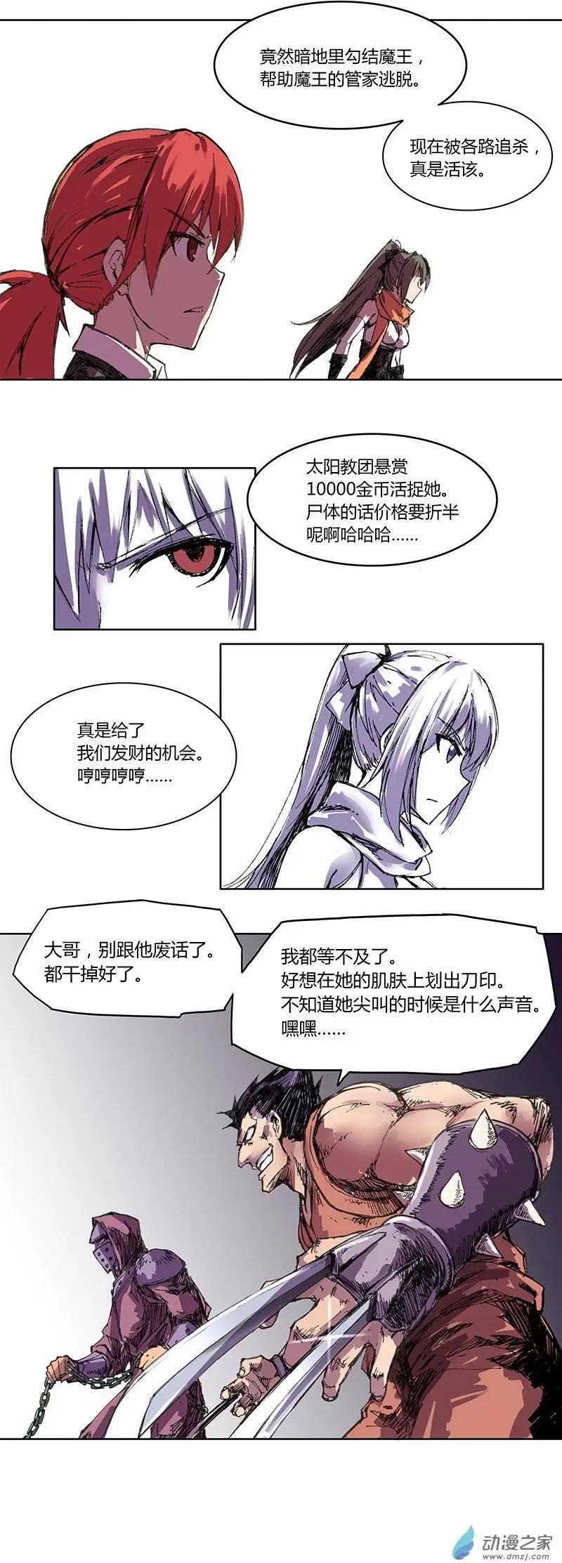 《重返地下城》第01回 魔王的管家 第18页