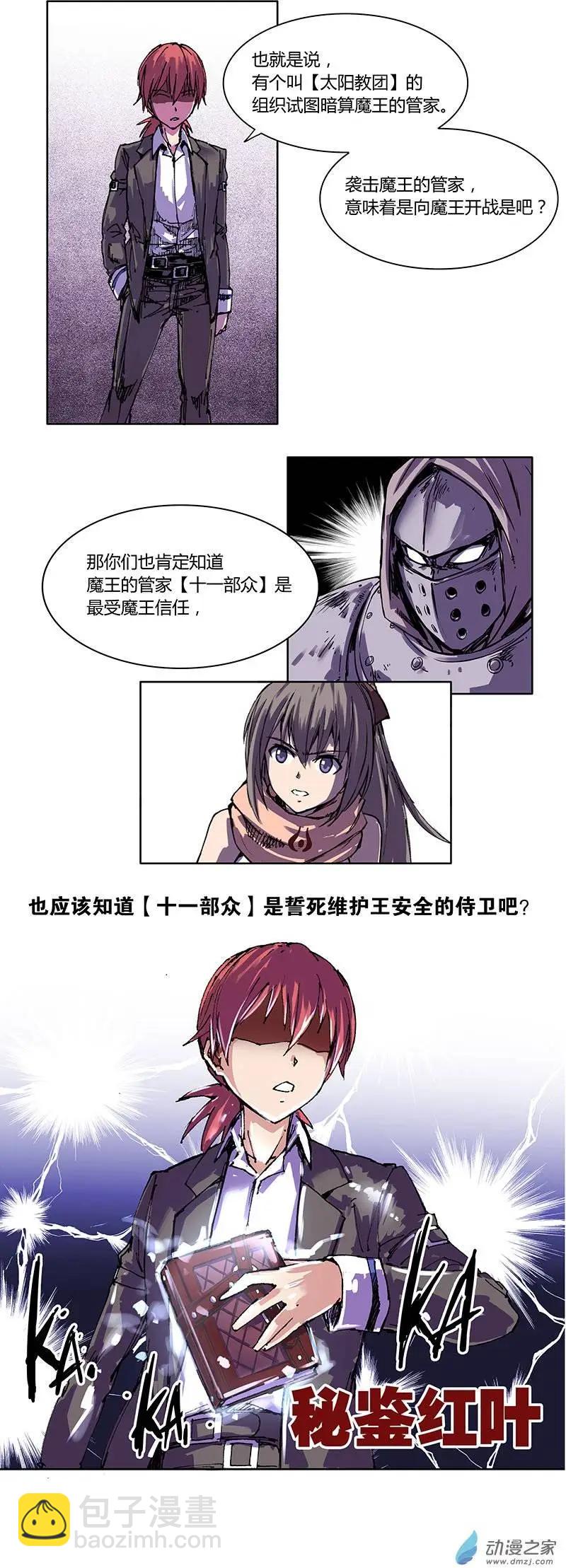 《重返地下城》第01回 魔王的管家 第19页