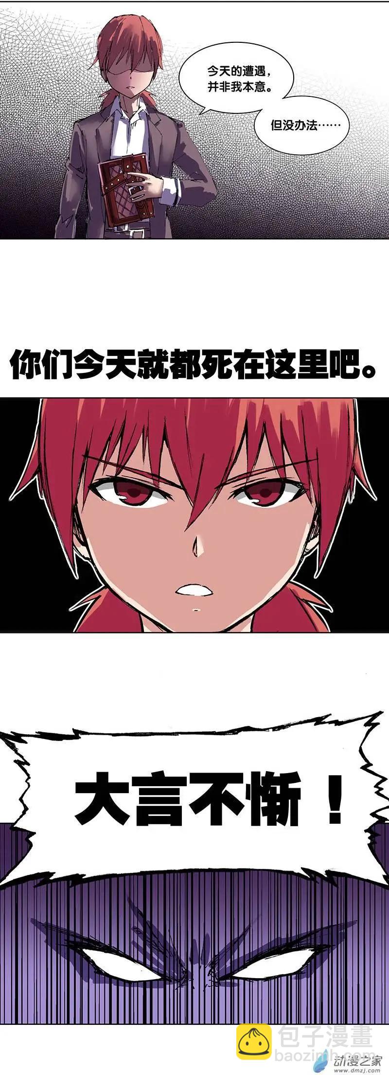 《重返地下城》第01回 魔王的管家 第20页
