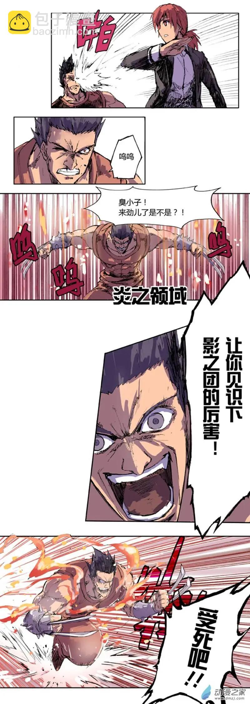 《重返地下城》第01回 魔王的管家 第23页