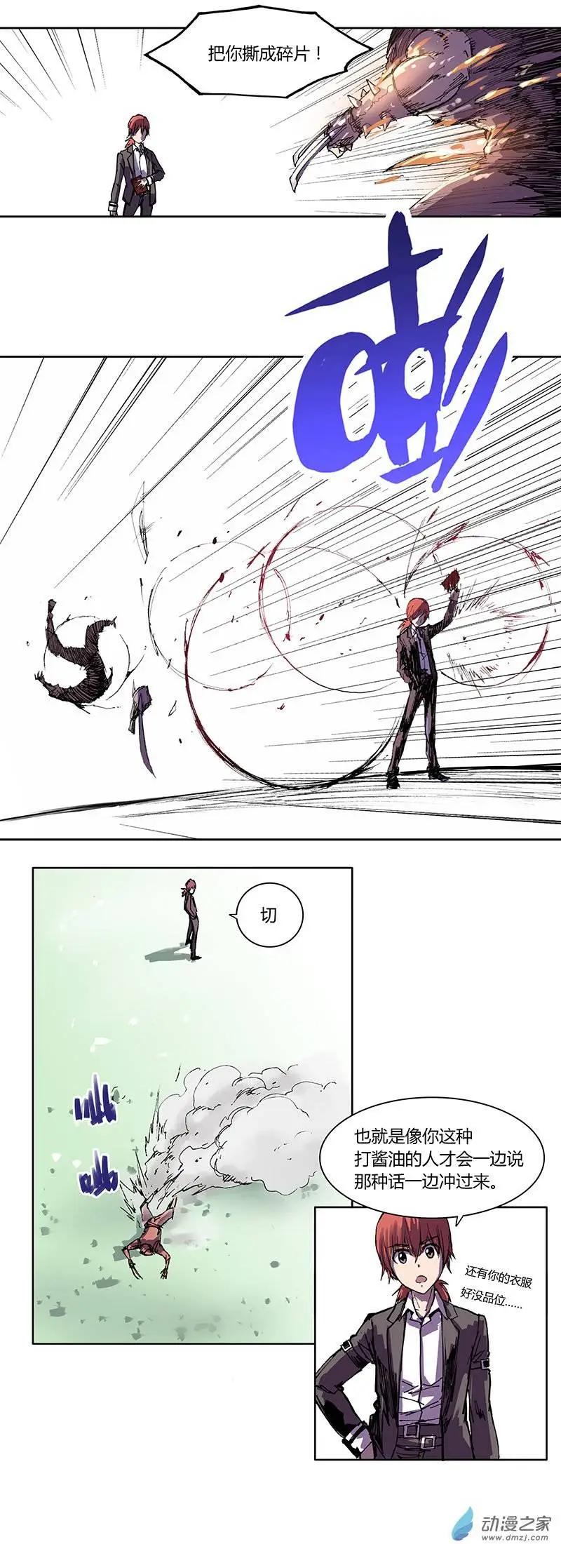 《重返地下城》第01回 魔王的管家 第24页