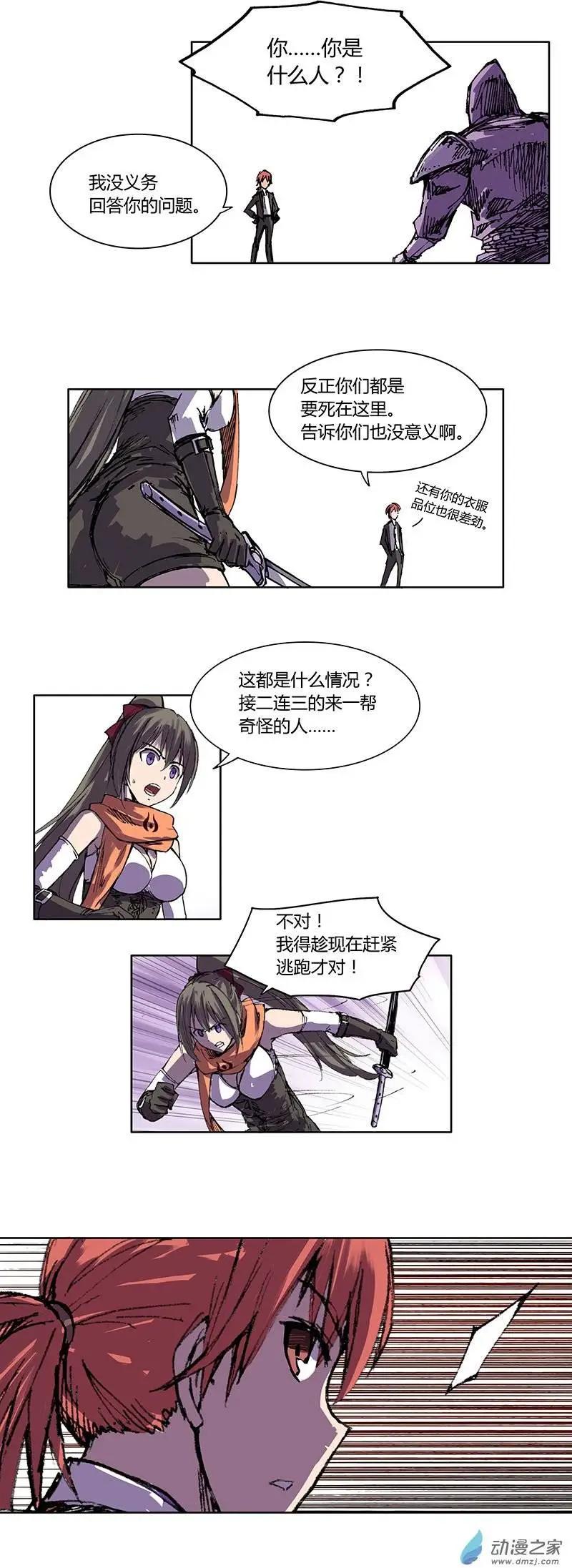 《重返地下城》第01回 魔王的管家 第25页