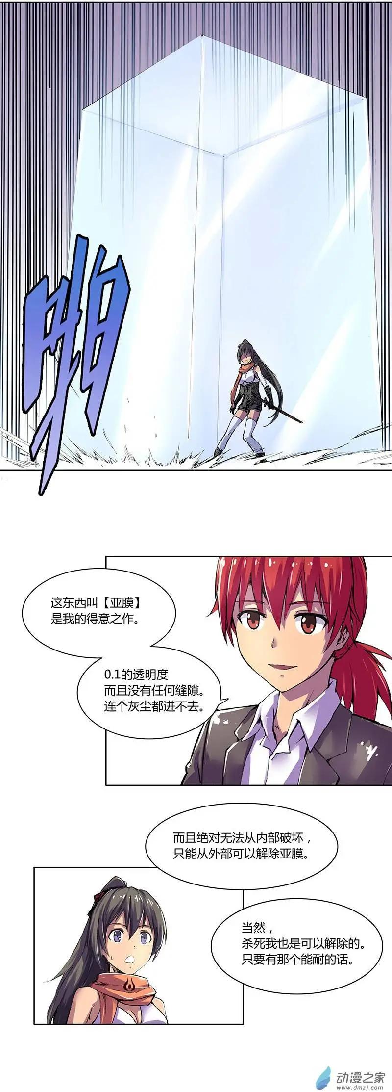 《重返地下城》第01回 魔王的管家 第28页