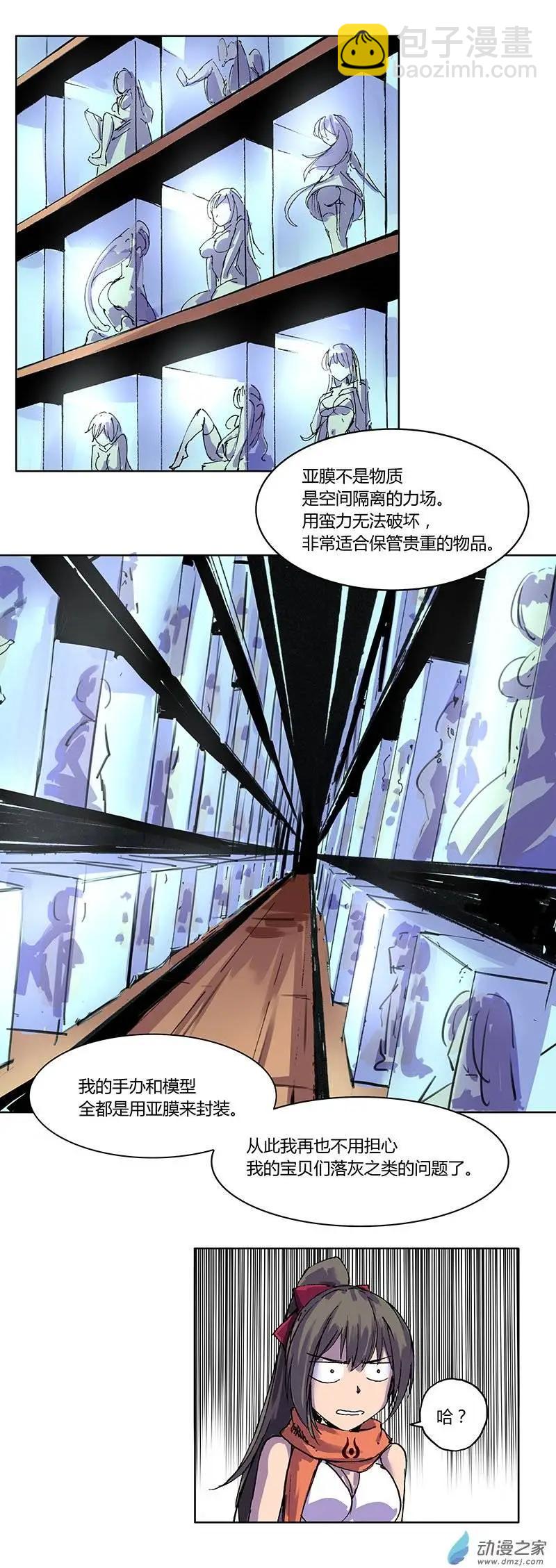 《重返地下城》第01回 魔王的管家 第29页