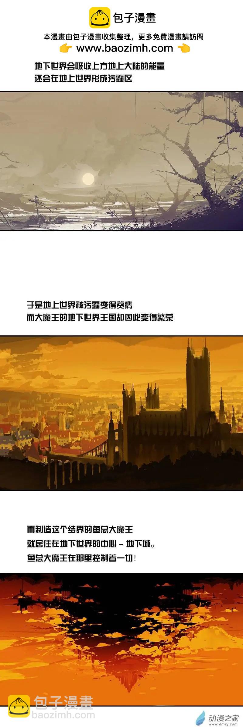 《重返地下城》第01回 魔王的管家 第2页