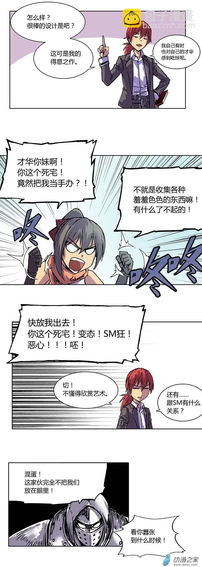 《重返地下城》第01回 魔王的管家 第30页