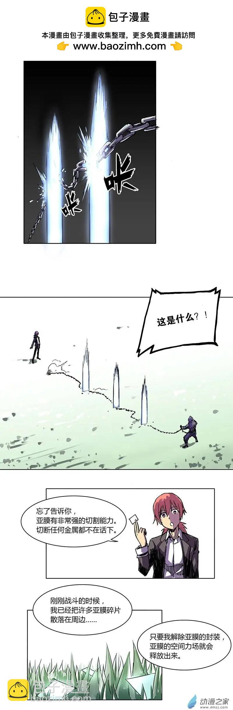 《重返地下城》第01回 魔王的管家 第32页
