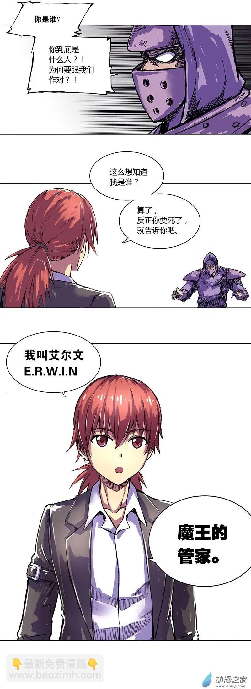 《重返地下城》第01回 魔王的管家 第33页