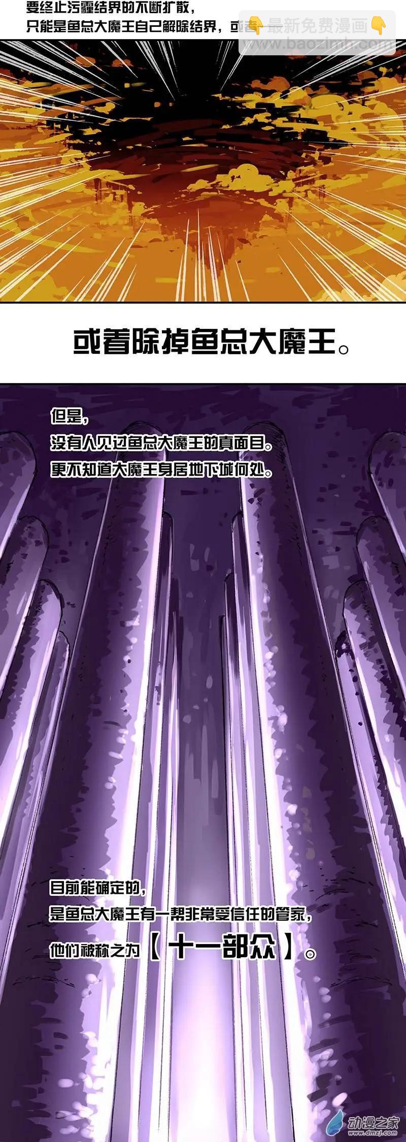 《重返地下城》第01回 魔王的管家 第3页