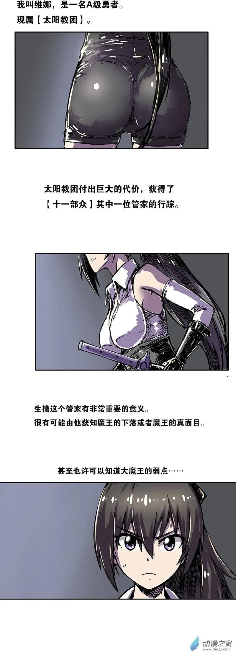 《重返地下城》第01回 魔王的管家 第4页