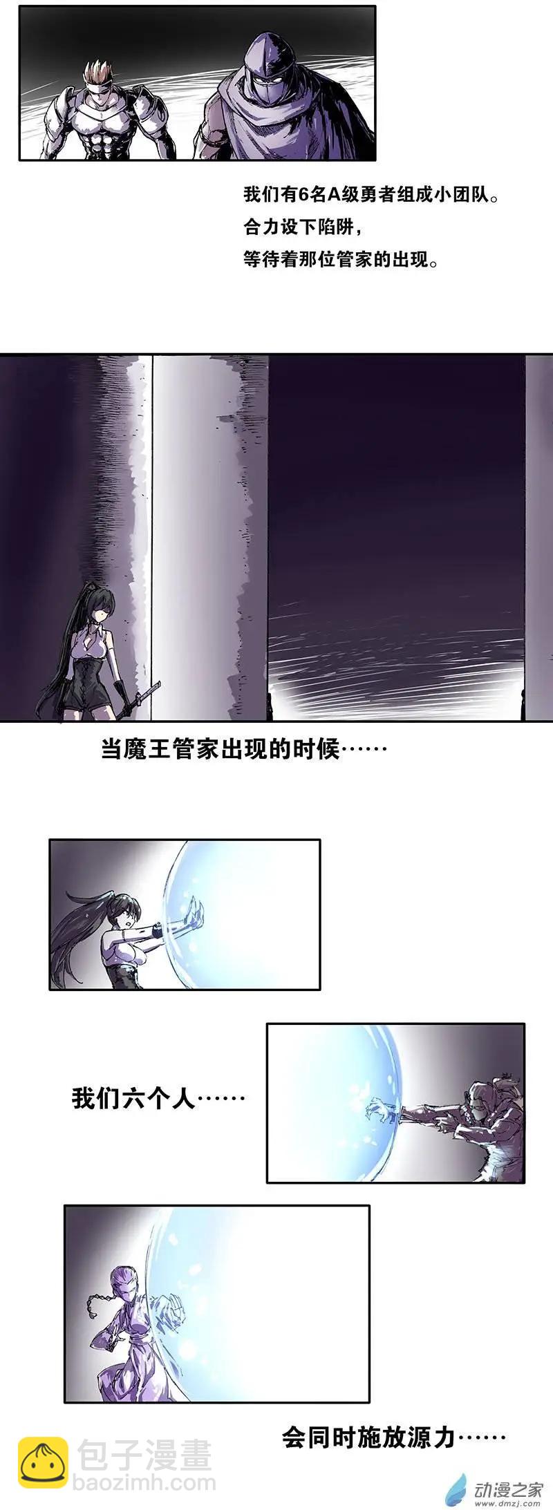 《重返地下城》第01回 魔王的管家 第5页
