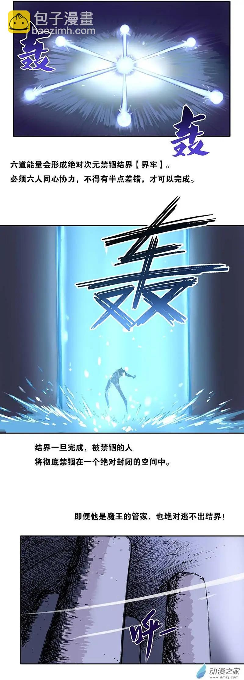 《重返地下城》第01回 魔王的管家 第6页