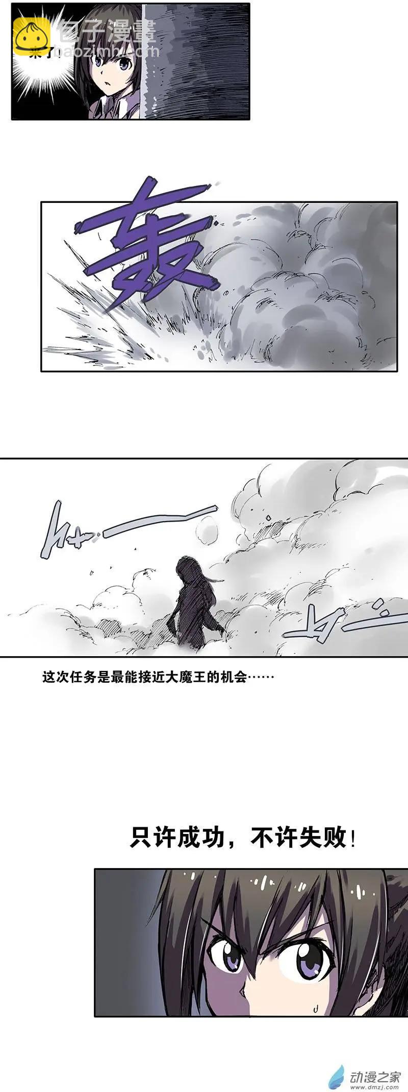 《重返地下城》第01回 魔王的管家 第7页