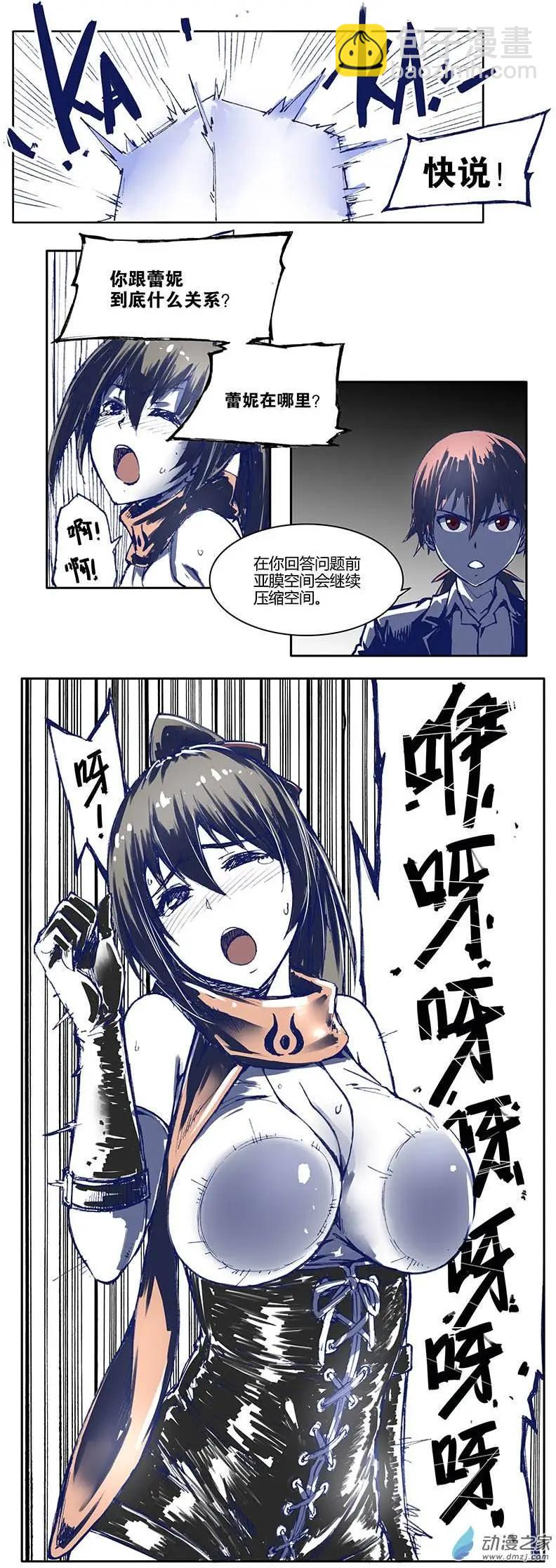 《重返地下城》第02回 严刑拷问 第10页