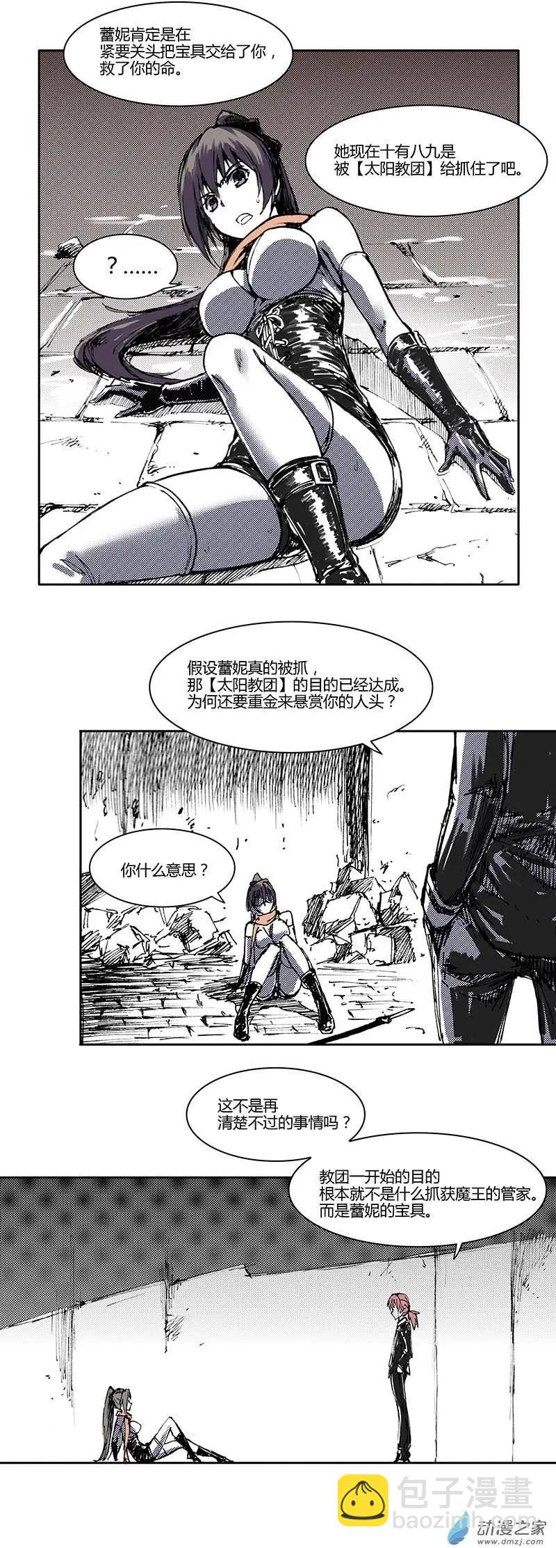 《重返地下城》第02回 严刑拷问 第13页