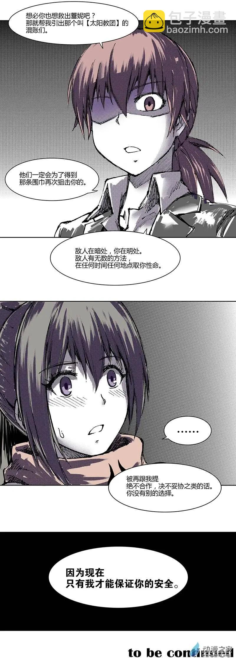 《重返地下城》第02回 严刑拷问 第14页