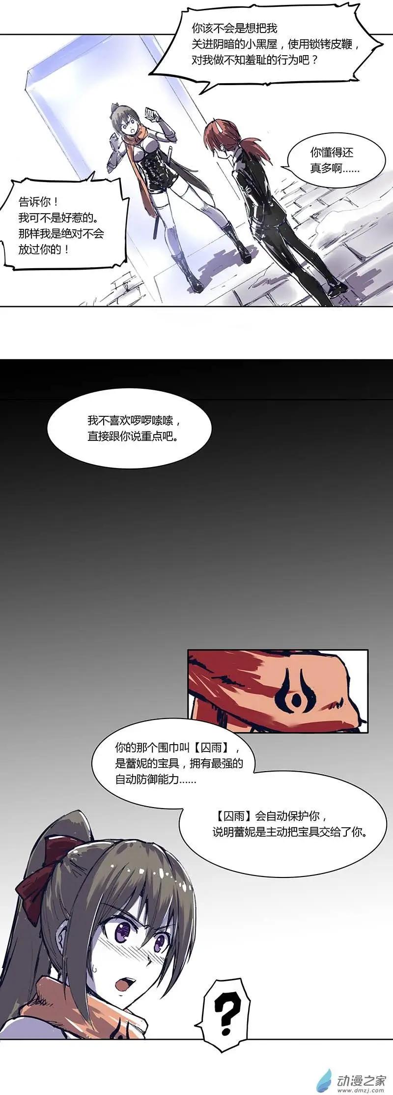 《重返地下城》第02回 严刑拷问 第5页
