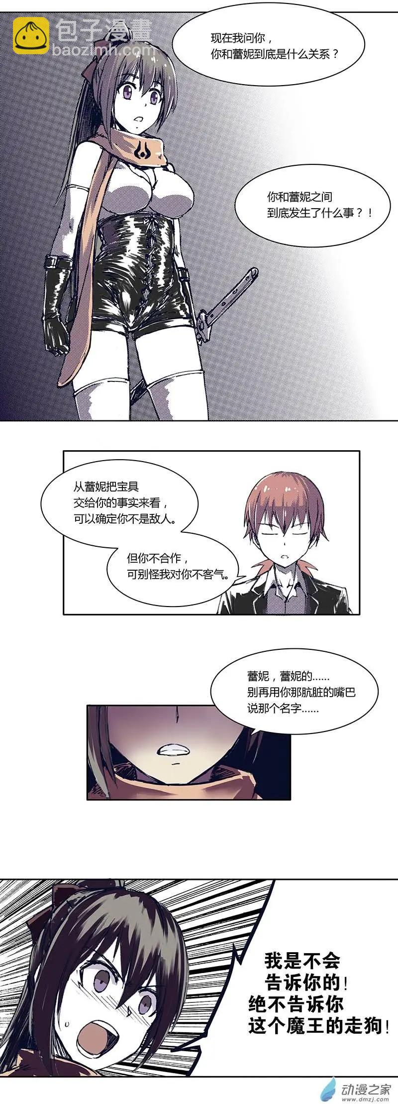 《重返地下城》第02回 严刑拷问 第6页