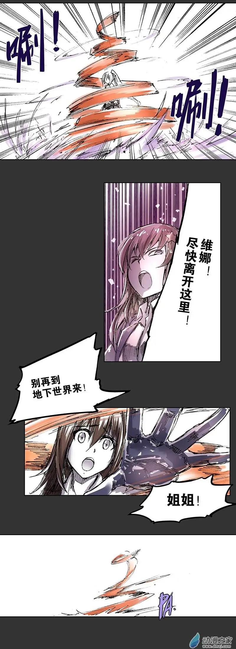 《重返地下城》第03回 芙娜旅馆？旅馆！ 第11页