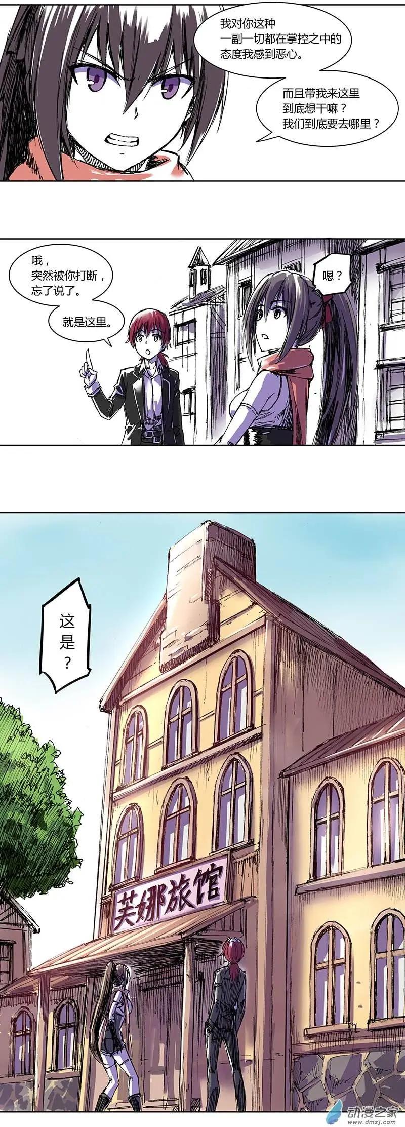 《重返地下城》第03回 芙娜旅馆？旅馆！ 第16页