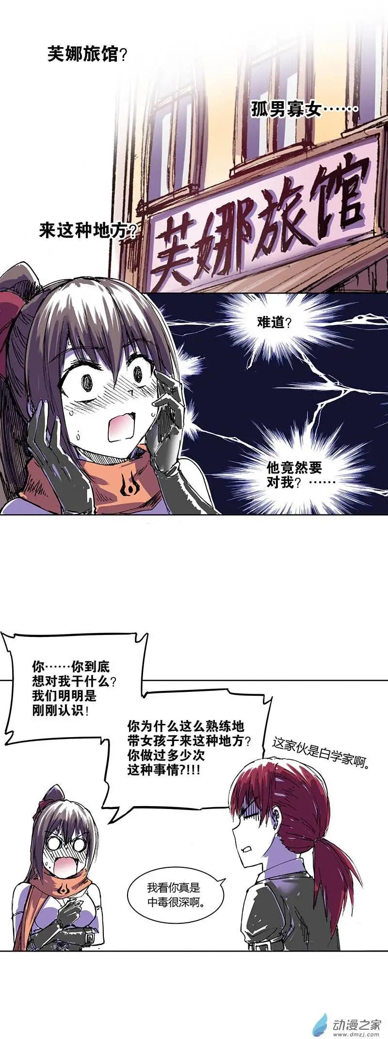 《重返地下城》第03回 芙娜旅馆？旅馆！ 第17页