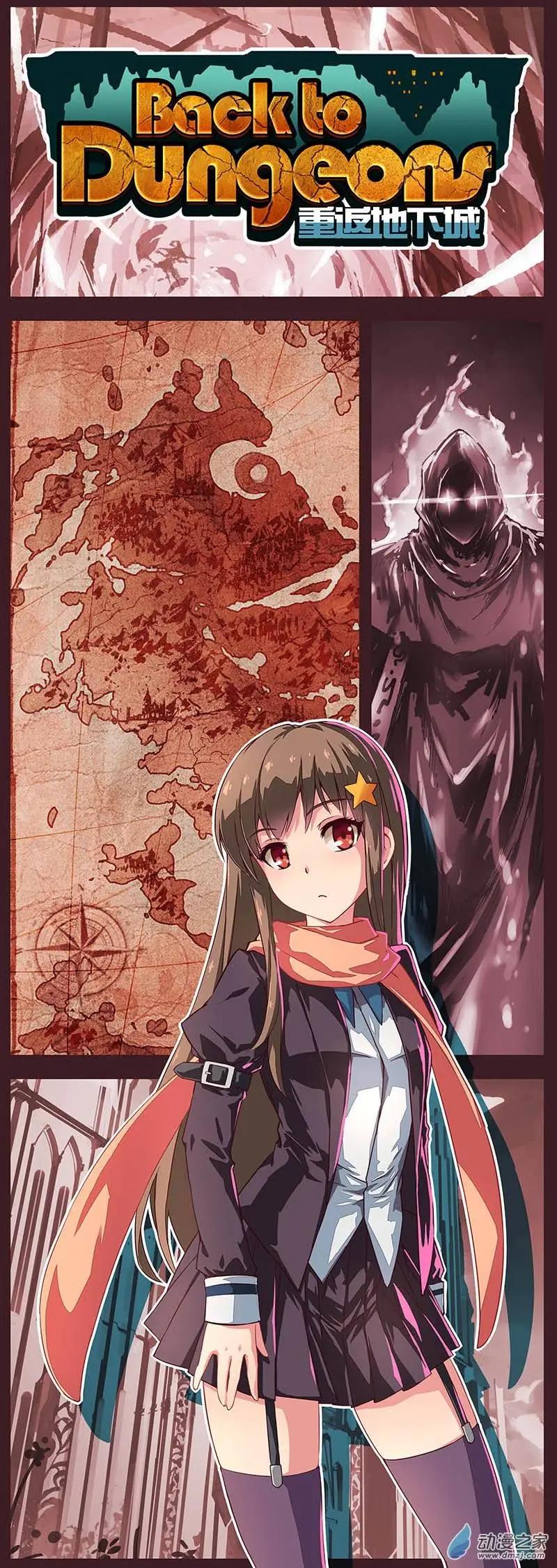 《重返地下城》第03回 芙娜旅馆？旅馆！ 第1页