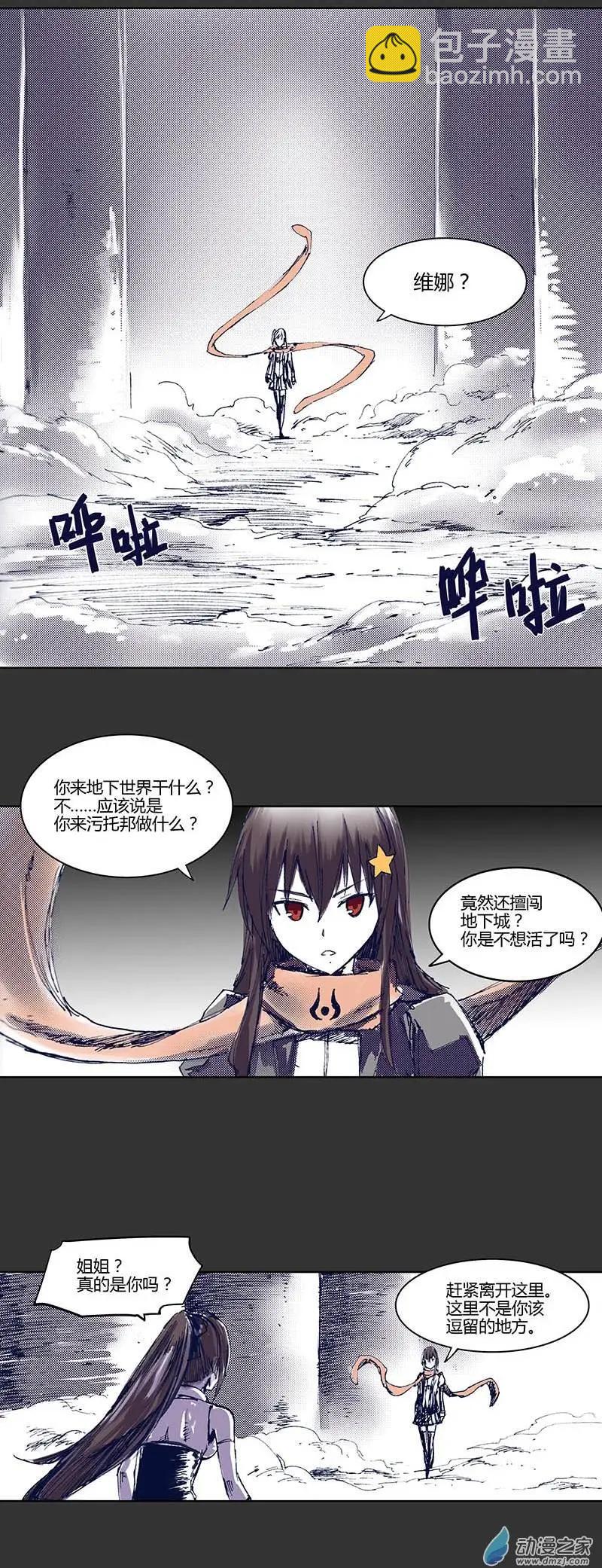 《重返地下城》第03回 芙娜旅馆？旅馆！ 第6页