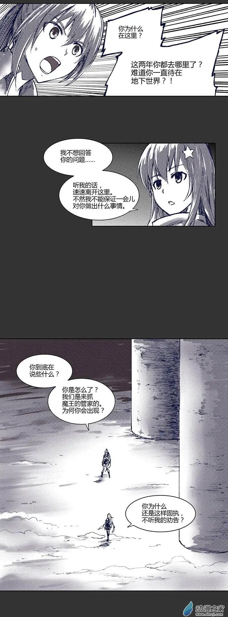 《重返地下城》第03回 芙娜旅馆？旅馆！ 第7页