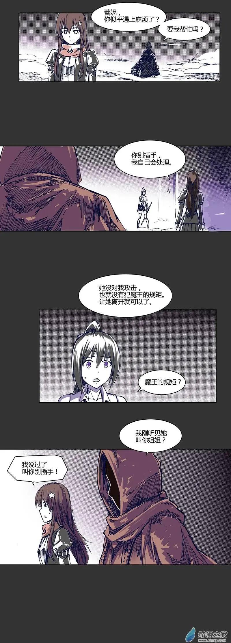 《重返地下城》第03回 芙娜旅馆？旅馆！ 第8页