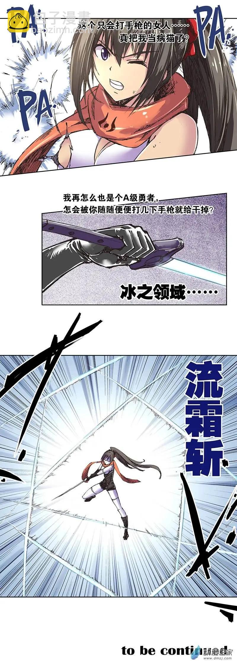 《重返地下城》第06回 妄想女VS手枪女 第16页