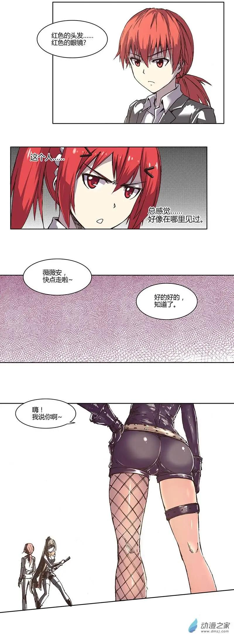 《重返地下城》第06回 妄想女VS手枪女 第4页