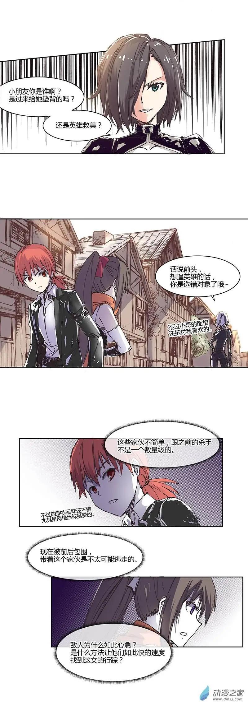 《重返地下城》第06回 妄想女VS手枪女 第5页