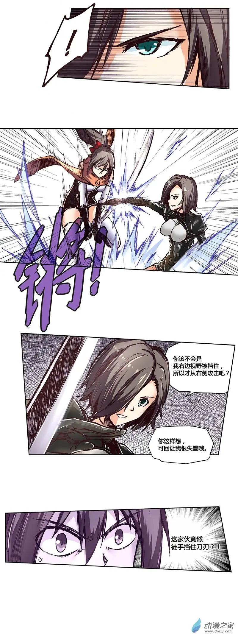 《重返地下城》第07回 实力悬殊 第3页