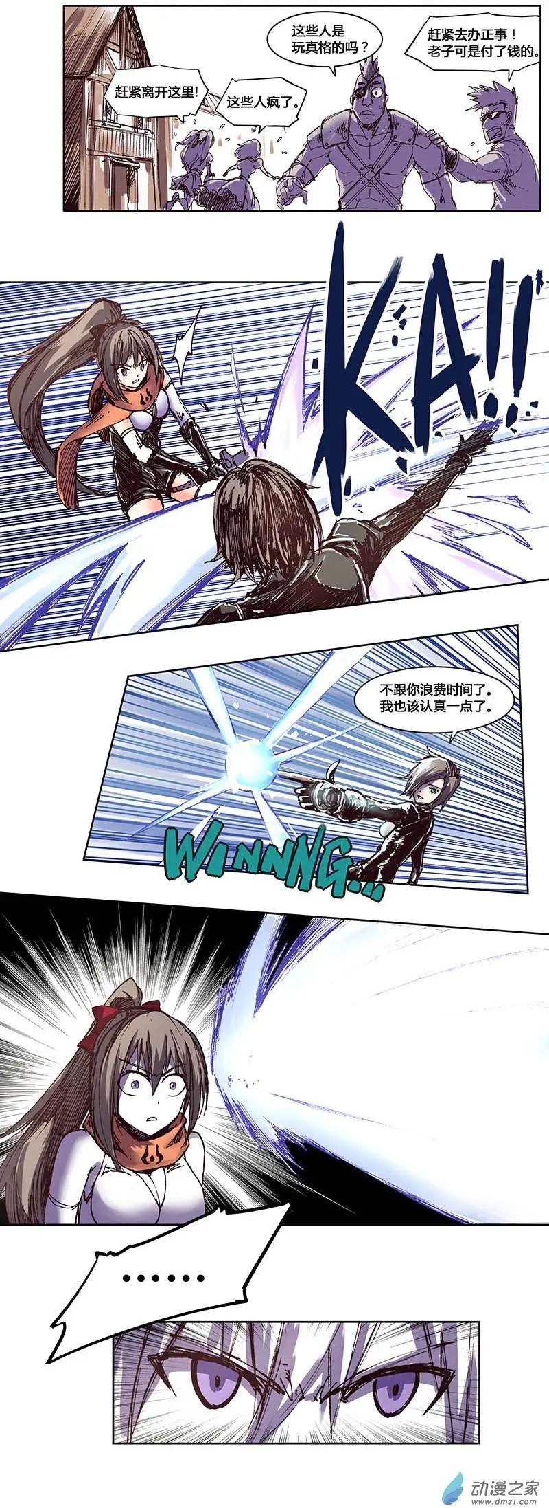 《重返地下城》第07回 实力悬殊 第4页