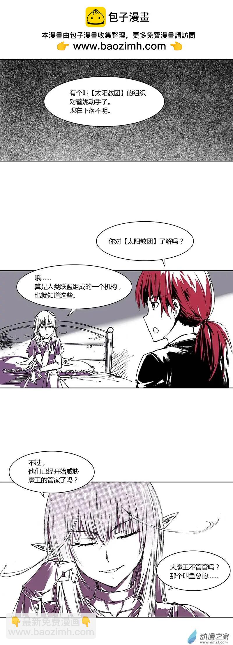 《重返地下城》第05回 芙娜旅馆外的冲突 第2页