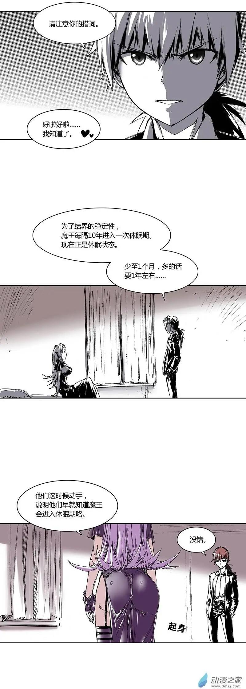 《重返地下城》第05回 芙娜旅馆外的冲突 第3页
