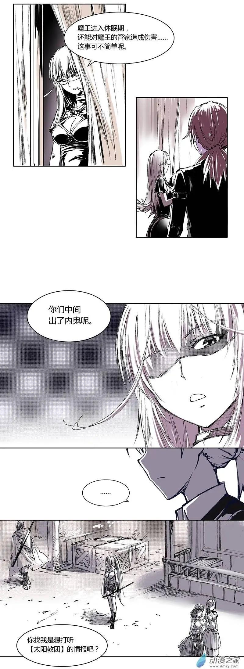 《重返地下城》第05回 芙娜旅馆外的冲突 第4页