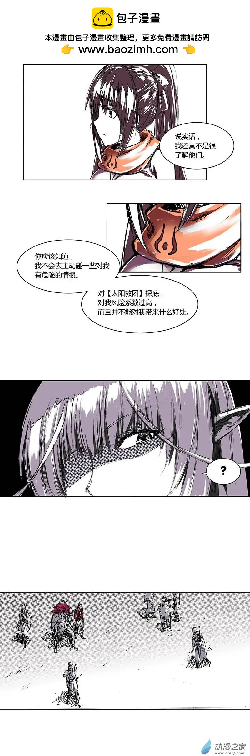 《重返地下城》第05回 芙娜旅馆外的冲突 第5页