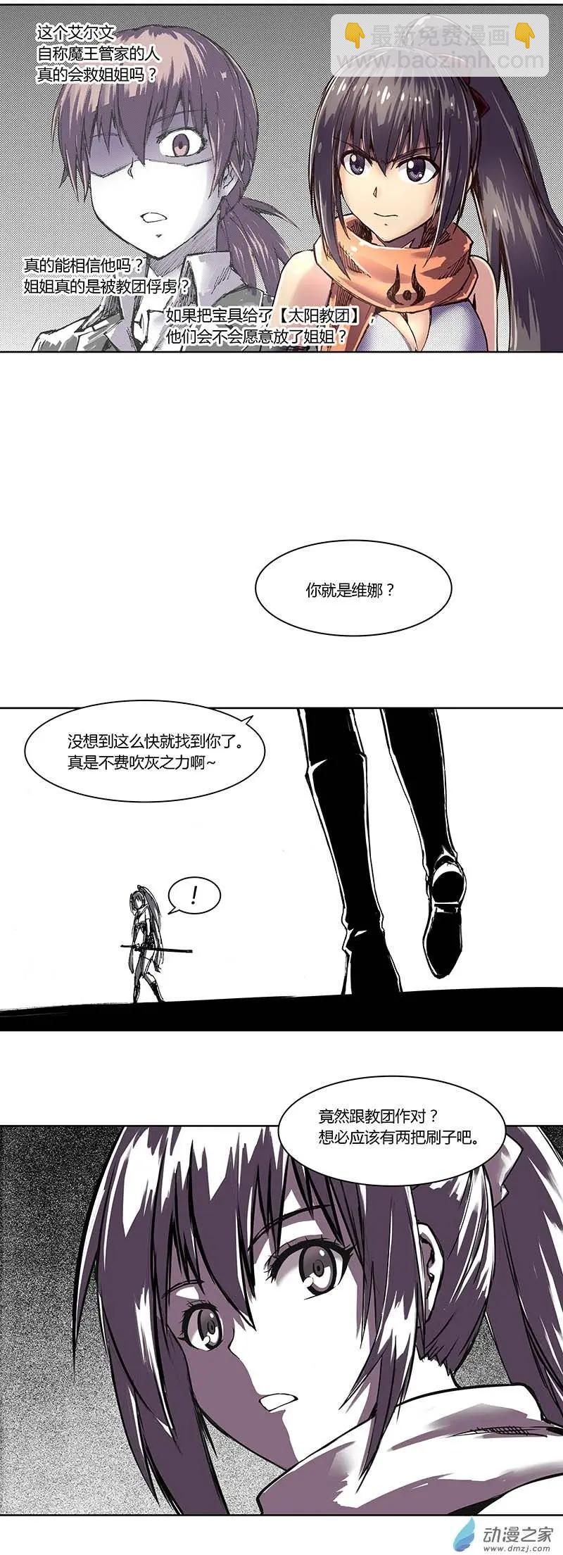 《重返地下城》第05回 芙娜旅馆外的冲突 第9页