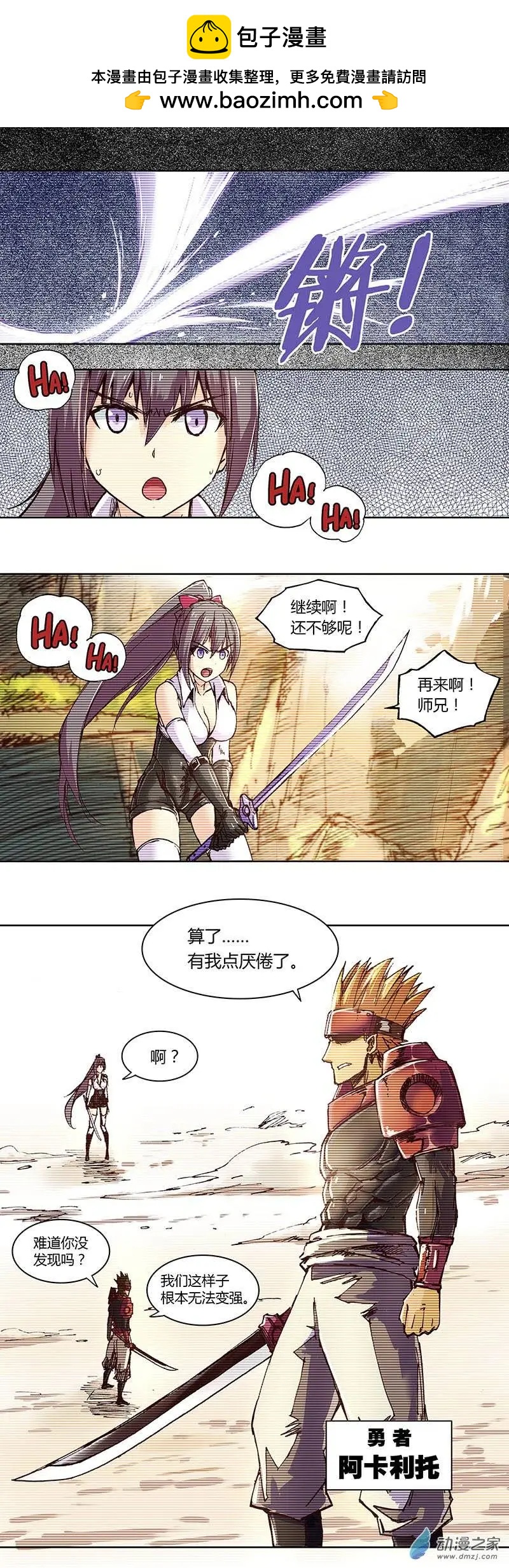 《重返地下城》第08回 梦想的高峰 第2页