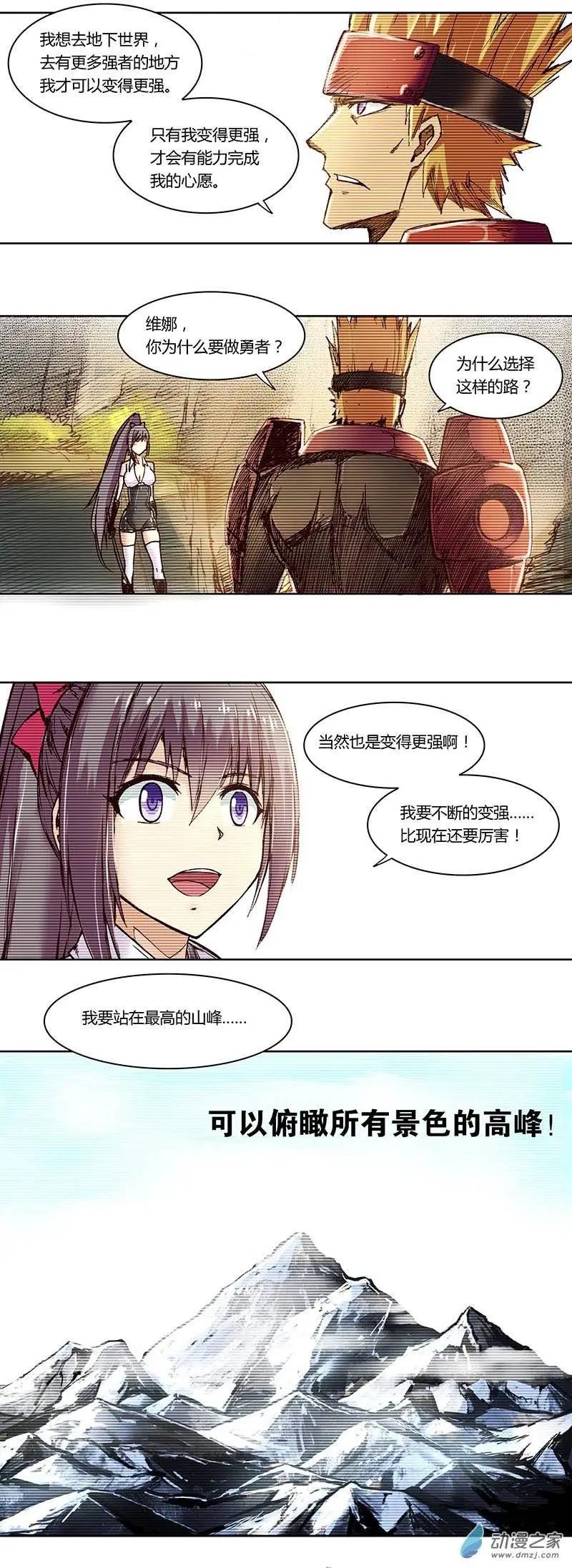 《重返地下城》第08回 梦想的高峰 第3页