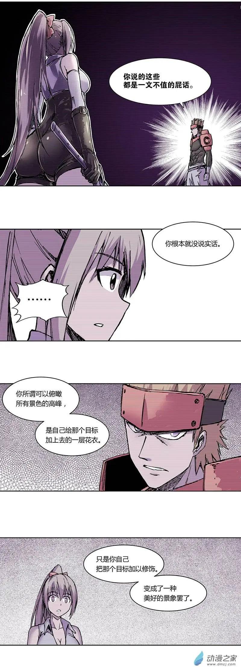 《重返地下城》第08回 梦想的高峰 第4页