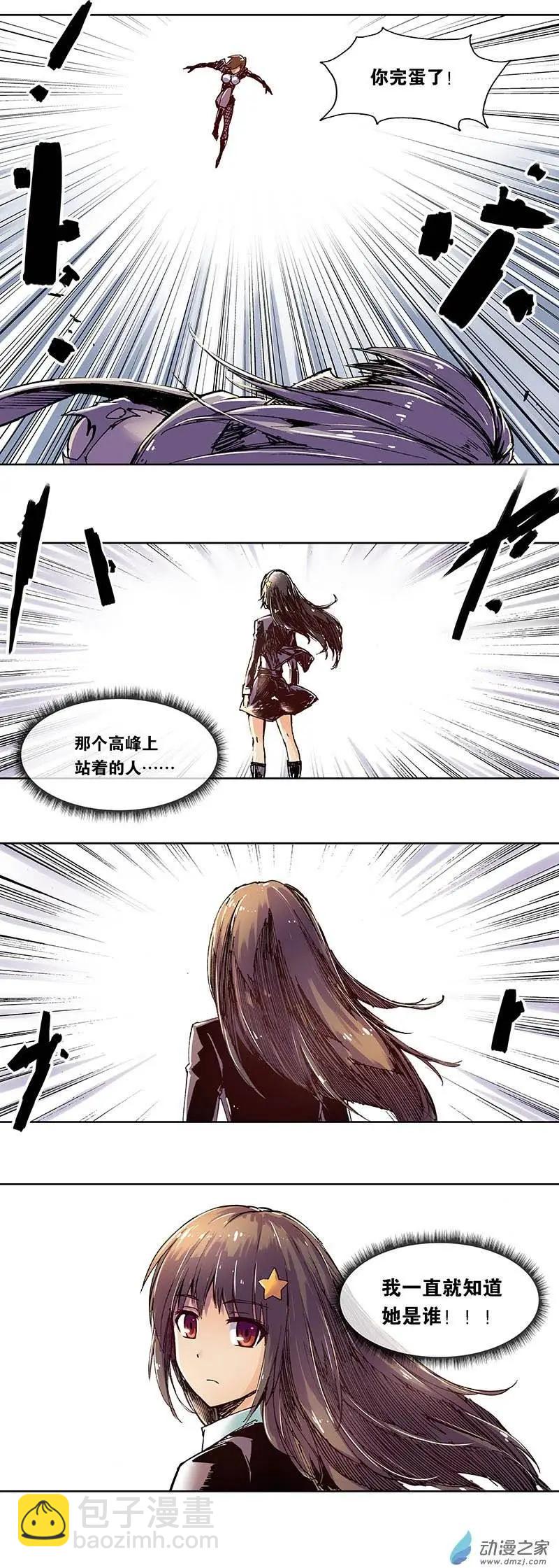 《重返地下城》第08回 梦想的高峰 第8页