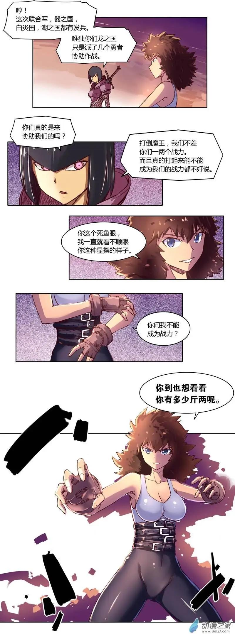 《重返地下城》第11回 太阳教团 第10页
